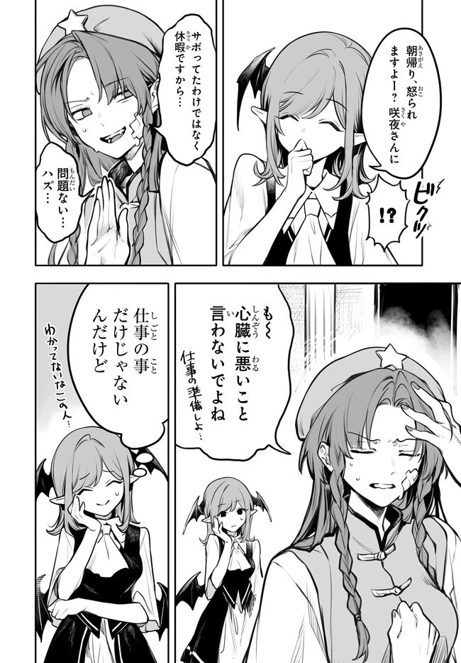 紅魔館の女たち 第1話 - 22