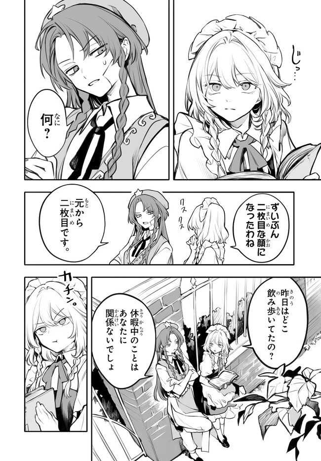 紅魔館の女たち 第1話 - 26