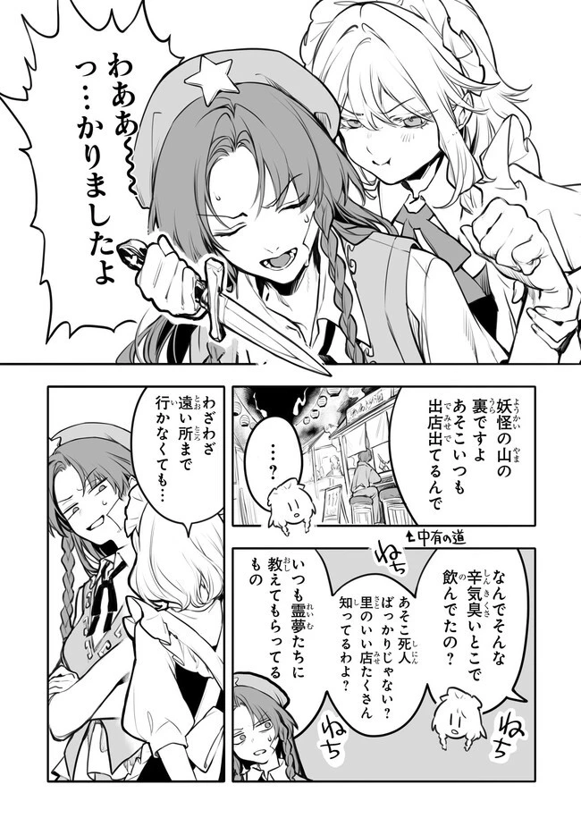 紅魔館の女たち 第1話 - 27