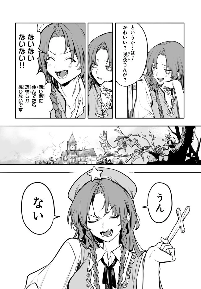 紅魔館の女たち 第1話 - 30