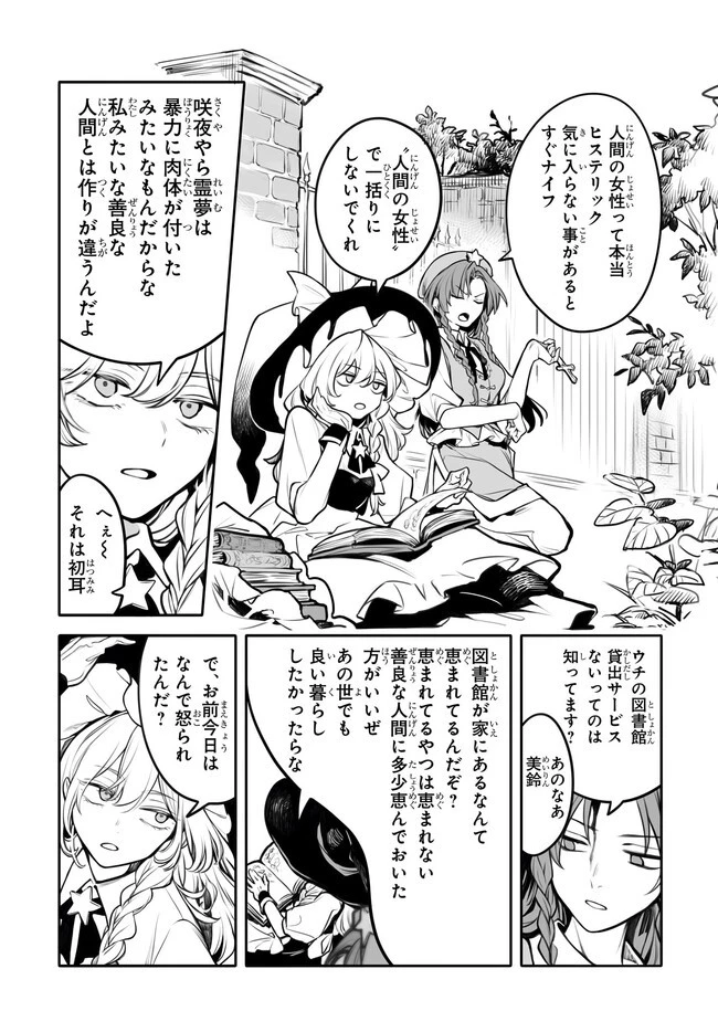 紅魔館の女たち 第1話 - 31