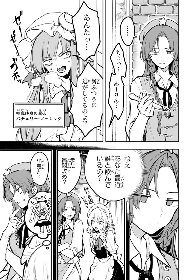 紅魔館の女たち 第1話 - 35