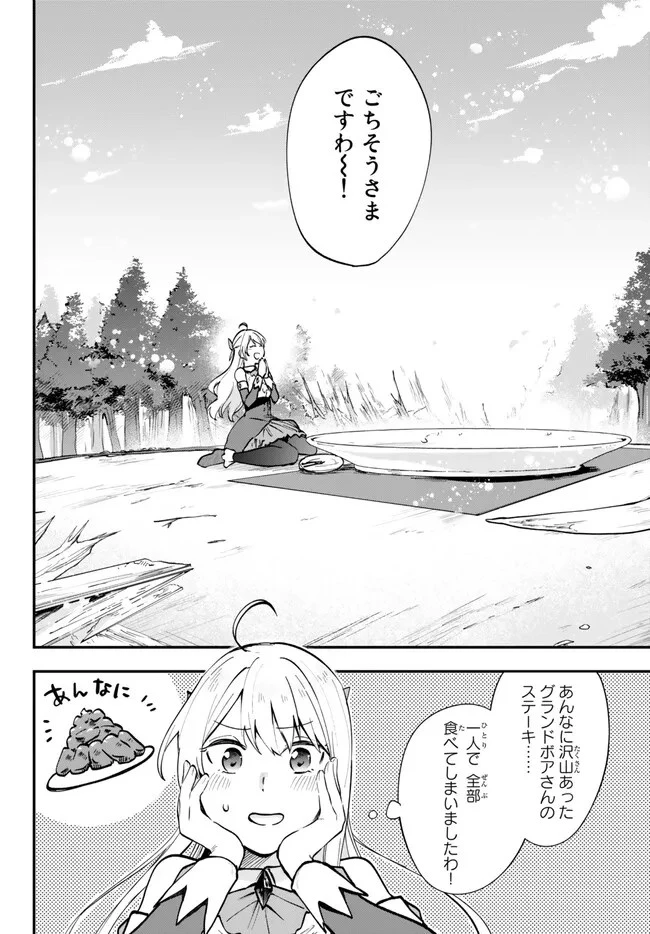【パクパクですわ】追放されたお嬢様の『モンスターを食べるほど強くなる』スキルは、１食で１レベルアップする前代未聞の最強スキルでした。３日で人類最強になりましたわ～！ 第4話 - 2