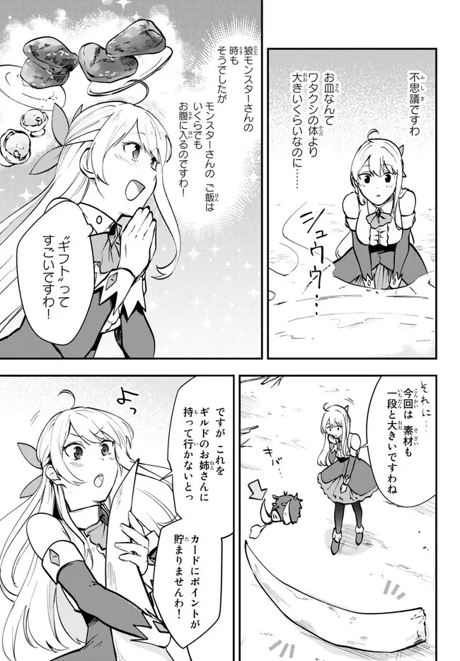 【パクパクですわ】追放されたお嬢様の『モンスターを食べるほど強くなる』スキルは、１食で１レベルアップする前代未聞の最強スキルでした。３日で人類最強になりましたわ～！ 第4話 - 3