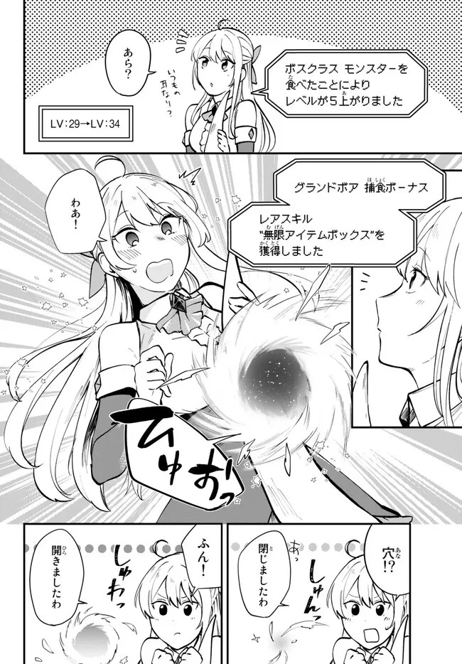 【パクパクですわ】追放されたお嬢様の『モンスターを食べるほど強くなる』スキルは、１食で１レベルアップする前代未聞の最強スキルでした。３日で人類最強になりましたわ～！ 第4話 - 4