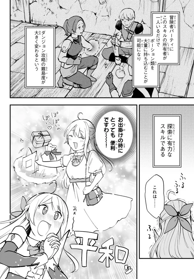 【パクパクですわ】追放されたお嬢様の『モンスターを食べるほど強くなる』スキルは、１食で１レベルアップする前代未聞の最強スキルでした。３日で人類最強になりましたわ～！ 第4話 - 6