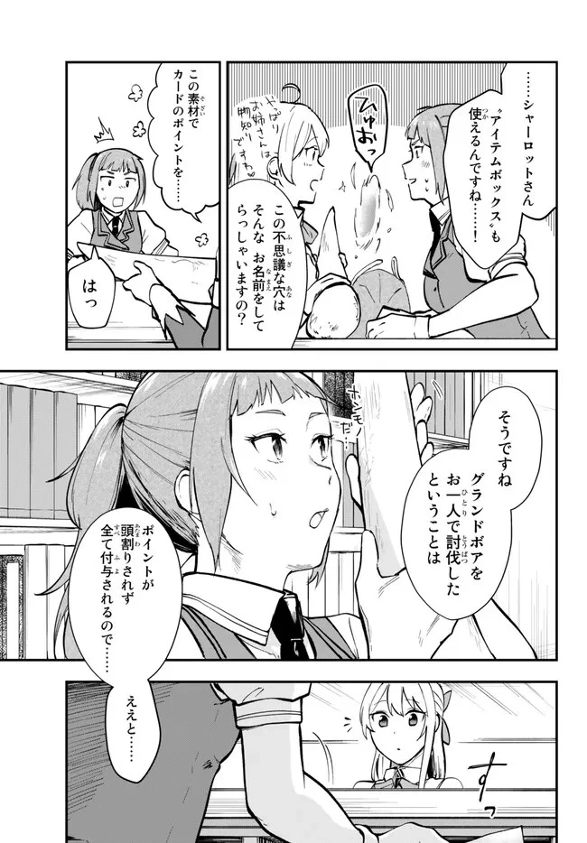 【パクパクですわ】追放されたお嬢様の『モンスターを食べるほど強くなる』スキルは、１食で１レベルアップする前代未聞の最強スキルでした。３日で人類最強になりましたわ～！ 第4話 - 9