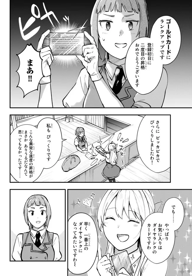 【パクパクですわ】追放されたお嬢様の『モンスターを食べるほど強くなる』スキルは、１食で１レベルアップする前代未聞の最強スキルでした。３日で人類最強になりましたわ～！ 第4話 - 10