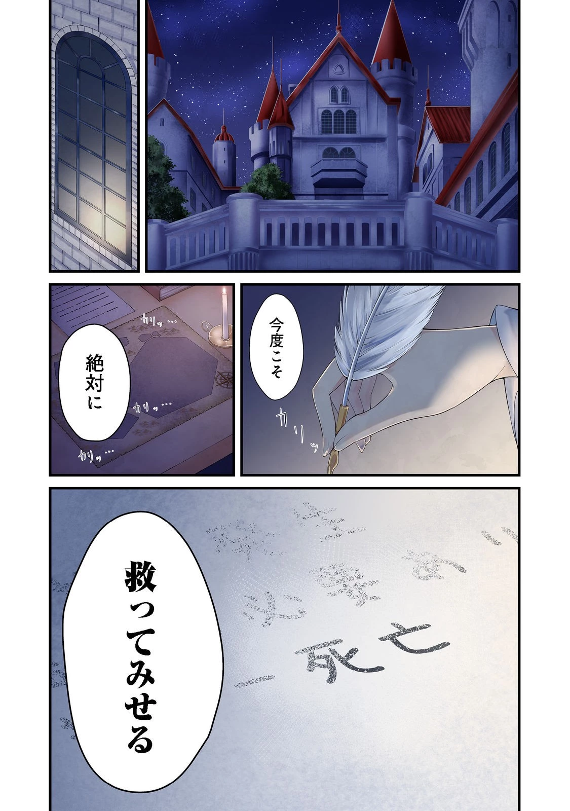 最愛のお姉様が悪役令嬢だったので、神が定めた運命（シナリオ）に抗います 第1話 - 1