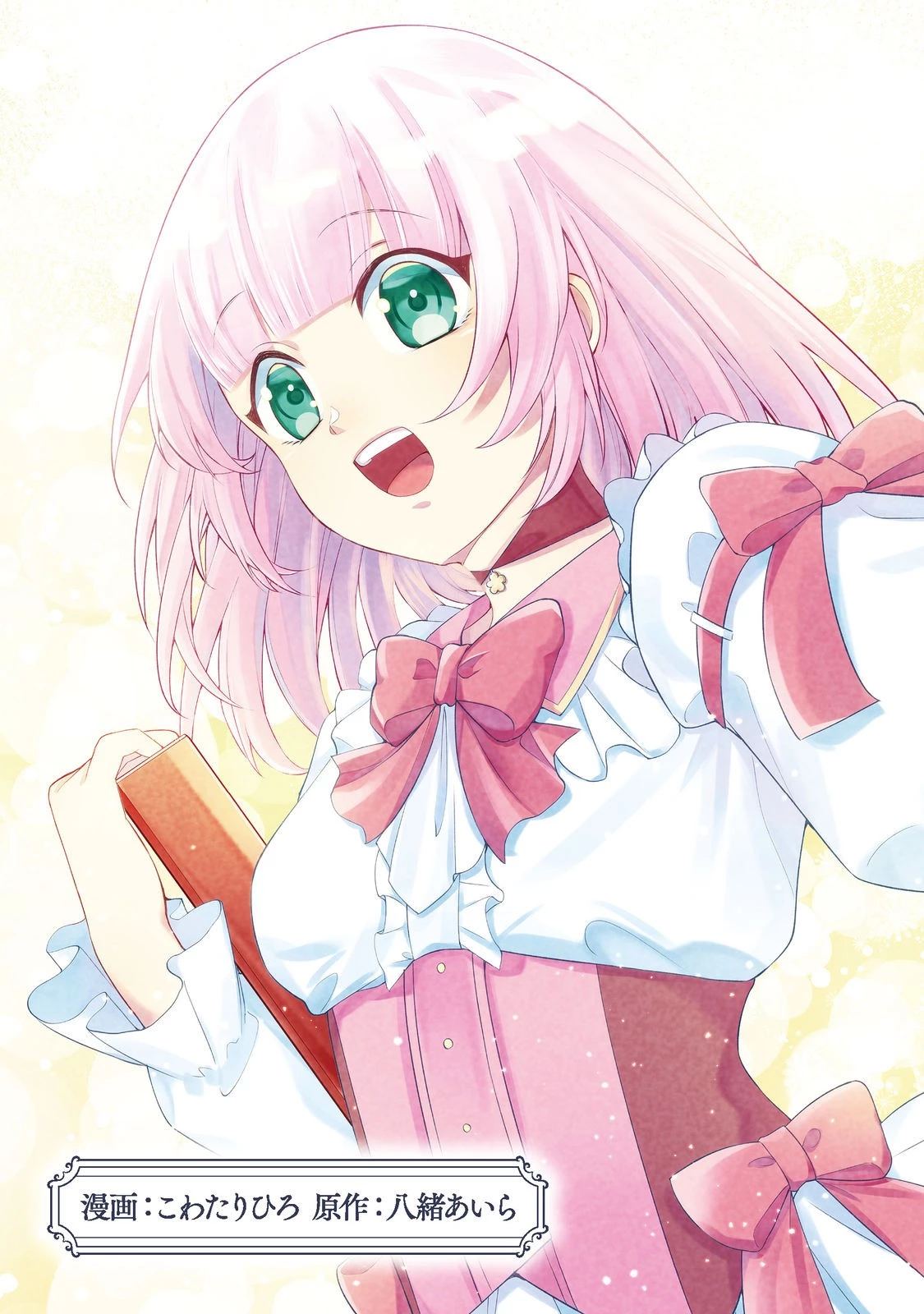 最愛のお姉様が悪役令嬢だったので、神が定めた運命（シナリオ）に抗います 第1話 - 3