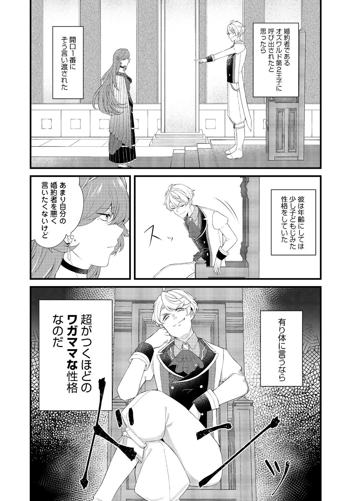 最愛のお姉様が悪役令嬢だったので、神が定めた運命（シナリオ）に抗います 第1話 - 5