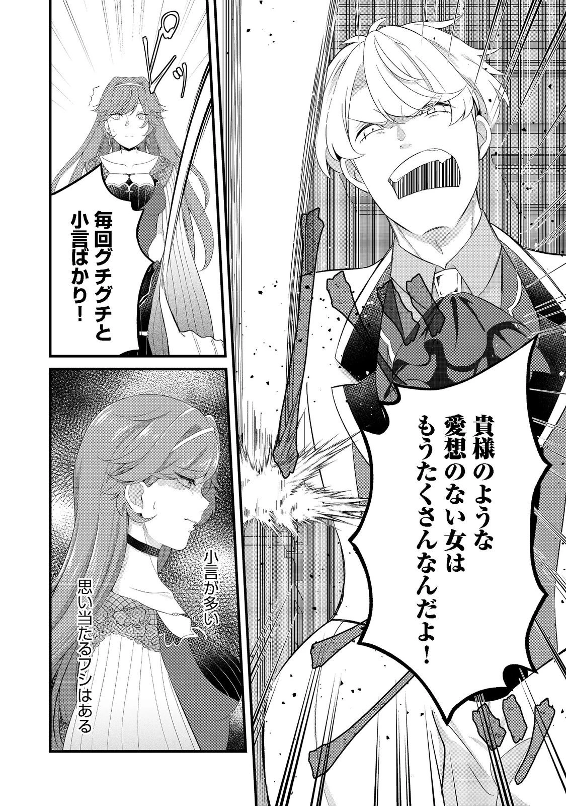 最愛のお姉様が悪役令嬢だったので、神が定めた運命（シナリオ）に抗います 第1話 - 8