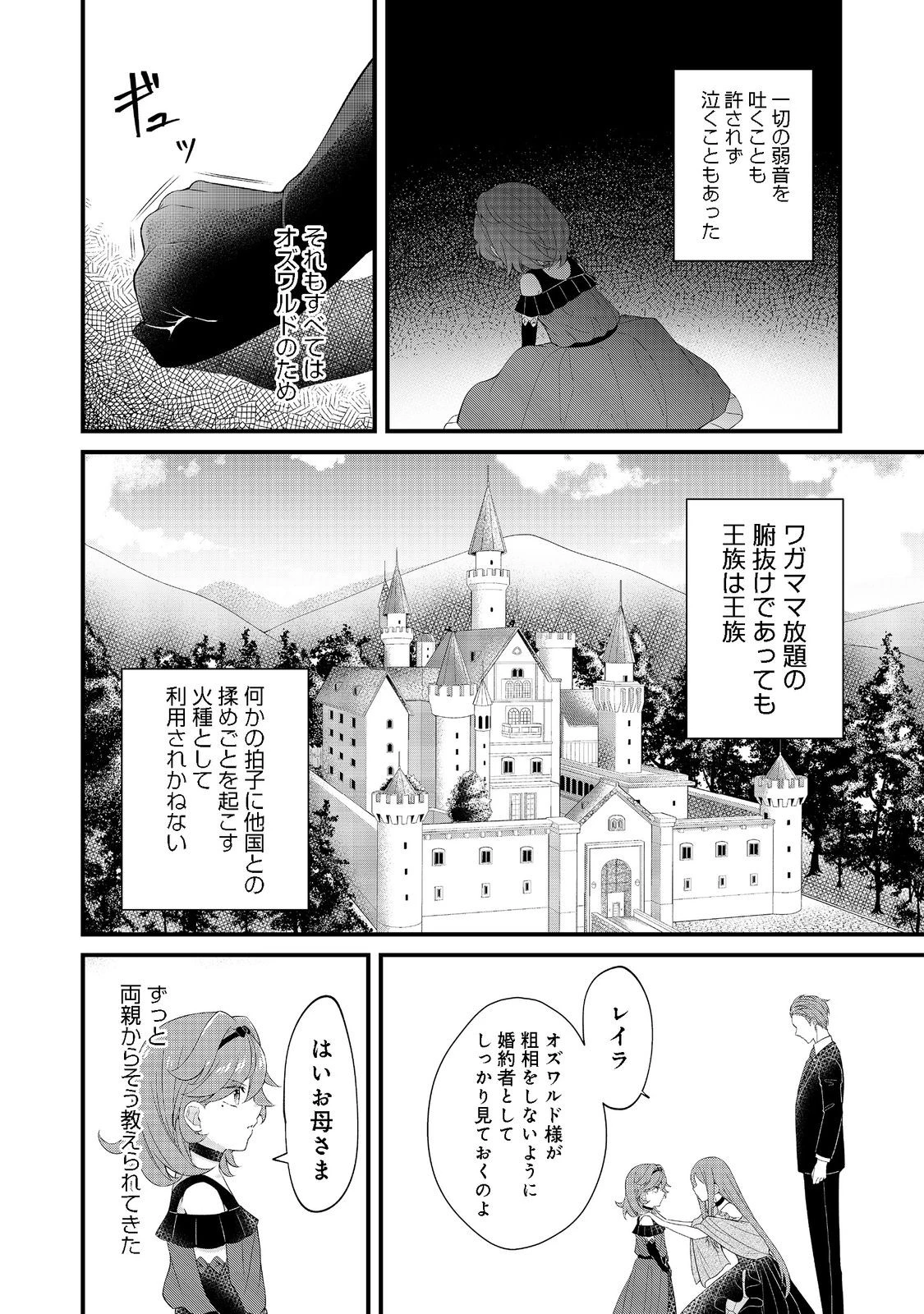 最愛のお姉様が悪役令嬢だったので、神が定めた運命（シナリオ）に抗います 第1話 - 10