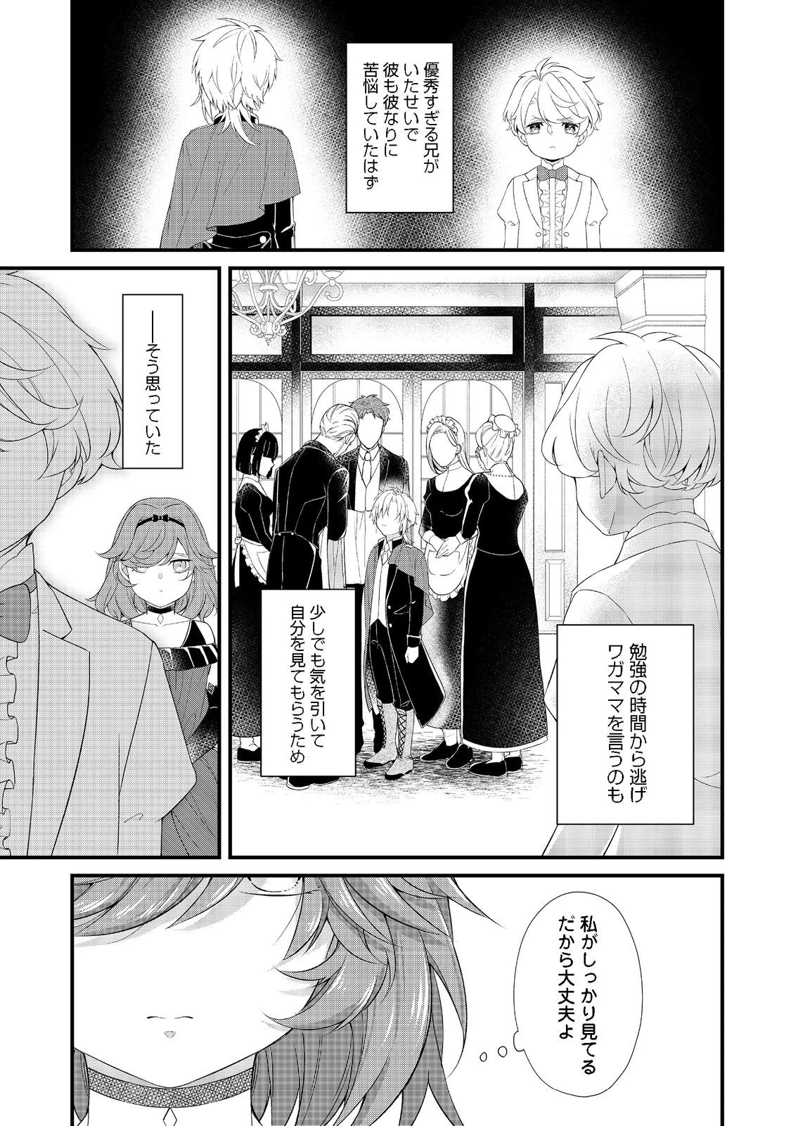 最愛のお姉様が悪役令嬢だったので、神が定めた運命（シナリオ）に抗います 第1話 - 11