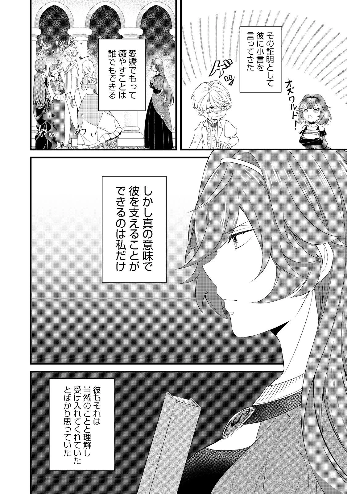 最愛のお姉様が悪役令嬢だったので、神が定めた運命（シナリオ）に抗います 第1話 - 12