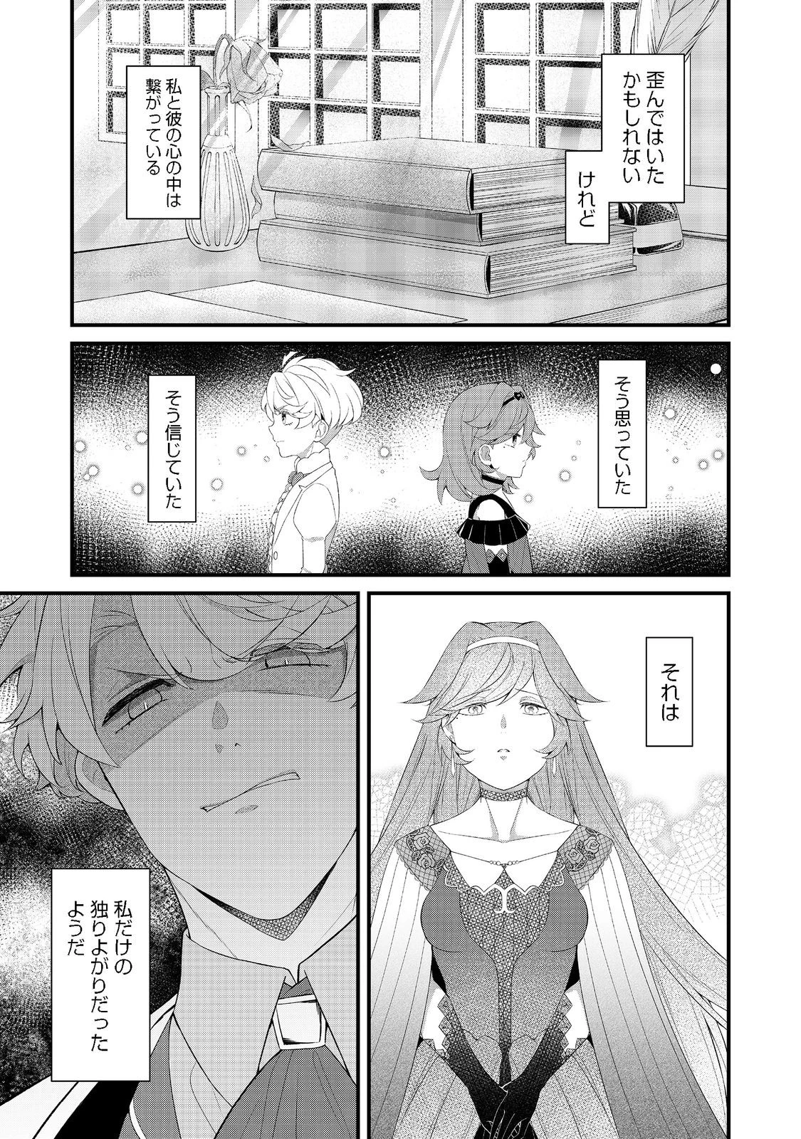 最愛のお姉様が悪役令嬢だったので、神が定めた運命（シナリオ）に抗います 第1話 - 13