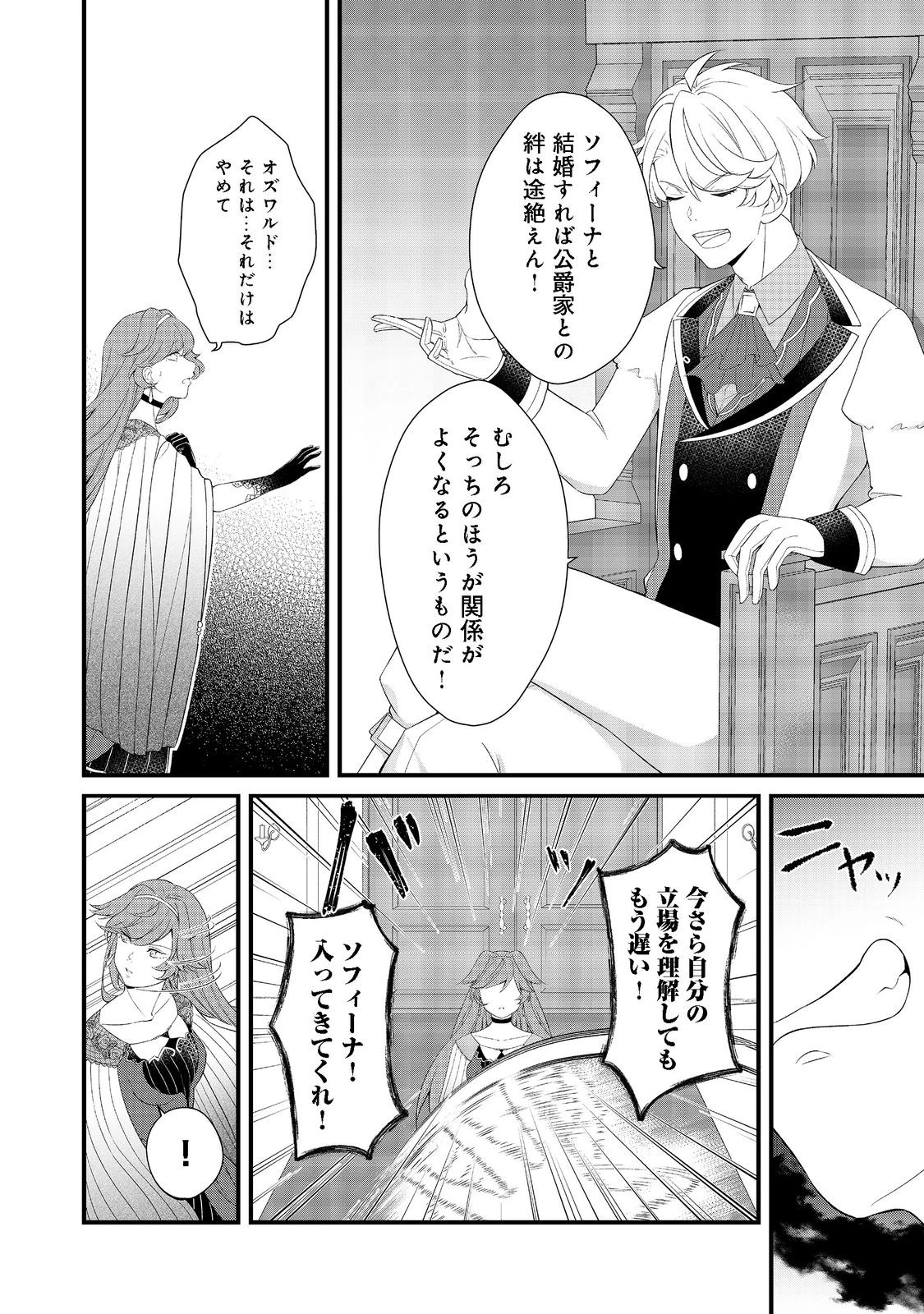 最愛のお姉様が悪役令嬢だったので、神が定めた運命（シナリオ）に抗います 第1話 - 18