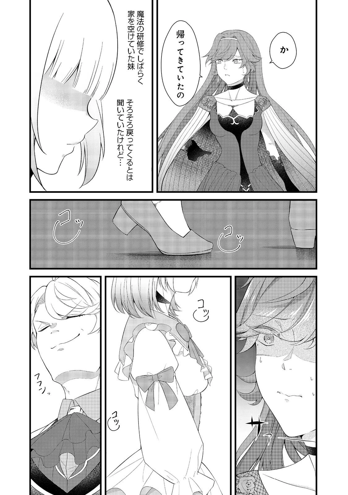 最愛のお姉様が悪役令嬢だったので、神が定めた運命（シナリオ）に抗います 第1話 - 20