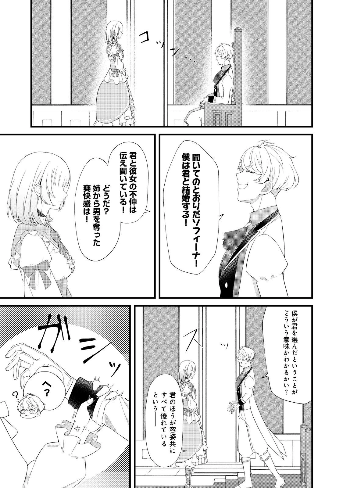 最愛のお姉様が悪役令嬢だったので、神が定めた運命（シナリオ）に抗います 第1話 - 21