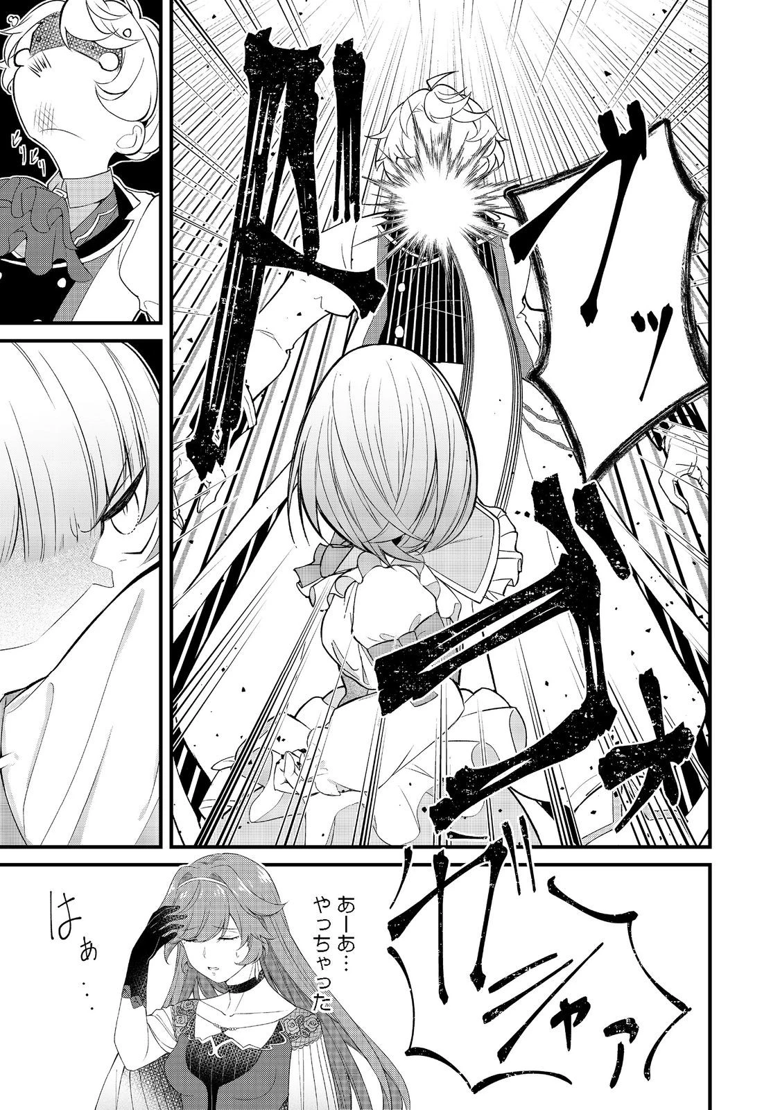 最愛のお姉様が悪役令嬢だったので、神が定めた運命（シナリオ）に抗います 第1話 - 23