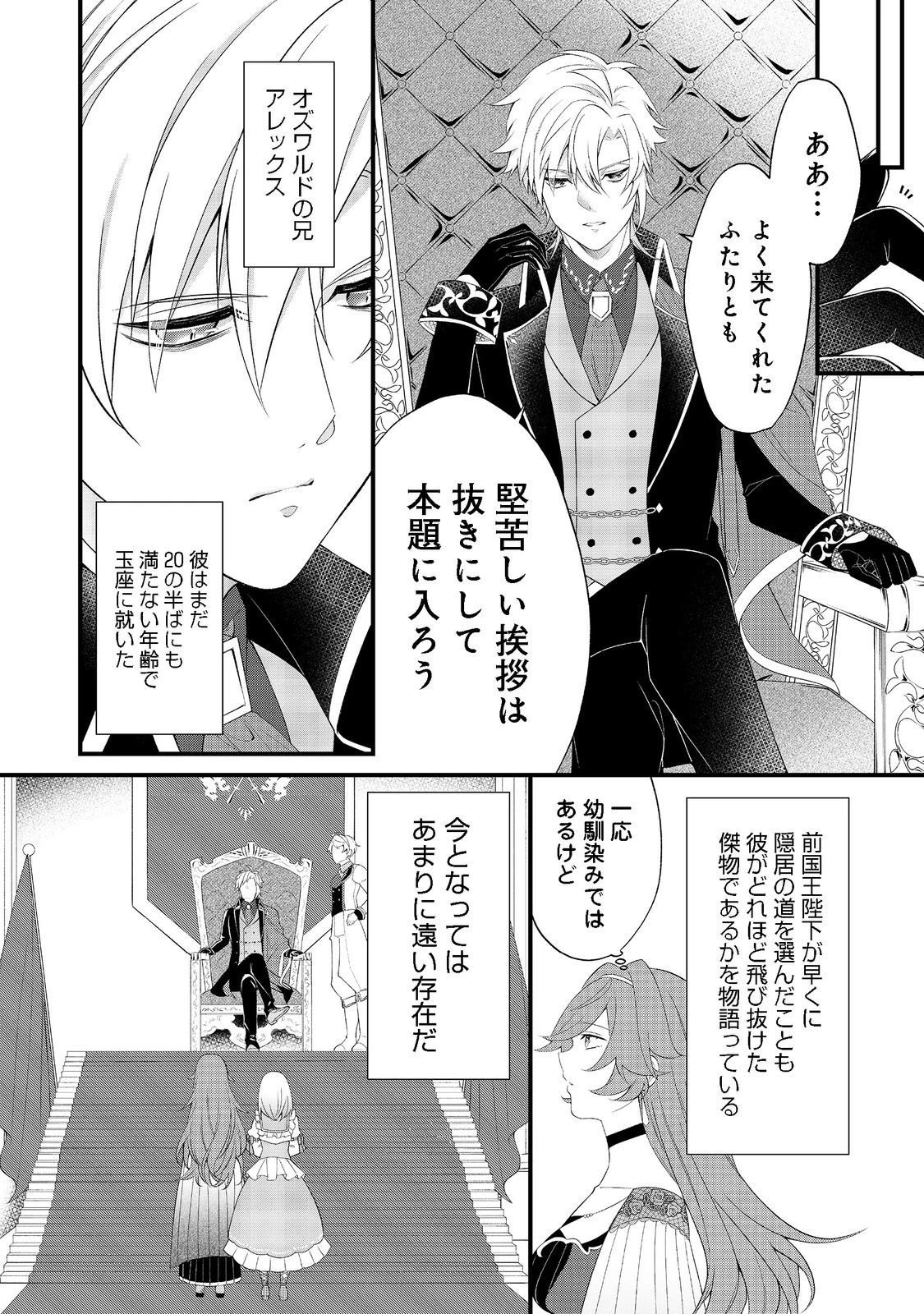 最愛のお姉様が悪役令嬢だったので、神が定めた運命（シナリオ）に抗います 第2話 - 22