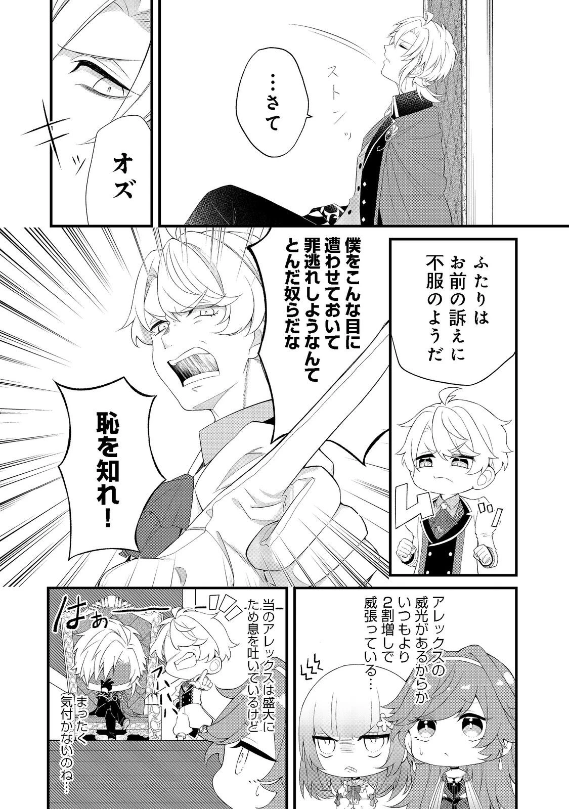 最愛のお姉様が悪役令嬢だったので、神が定めた運命（シナリオ）に抗います 第2話 - 24