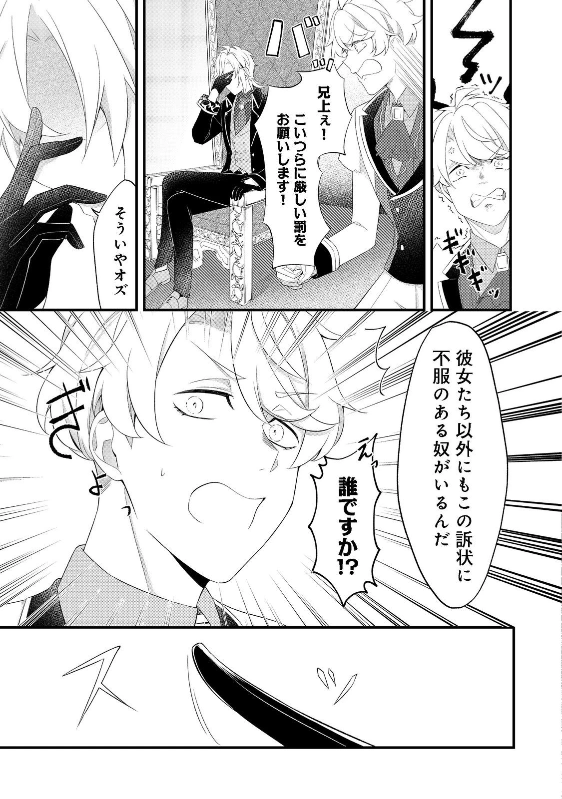 最愛のお姉様が悪役令嬢だったので、神が定めた運命（シナリオ）に抗います 第2話 - 27