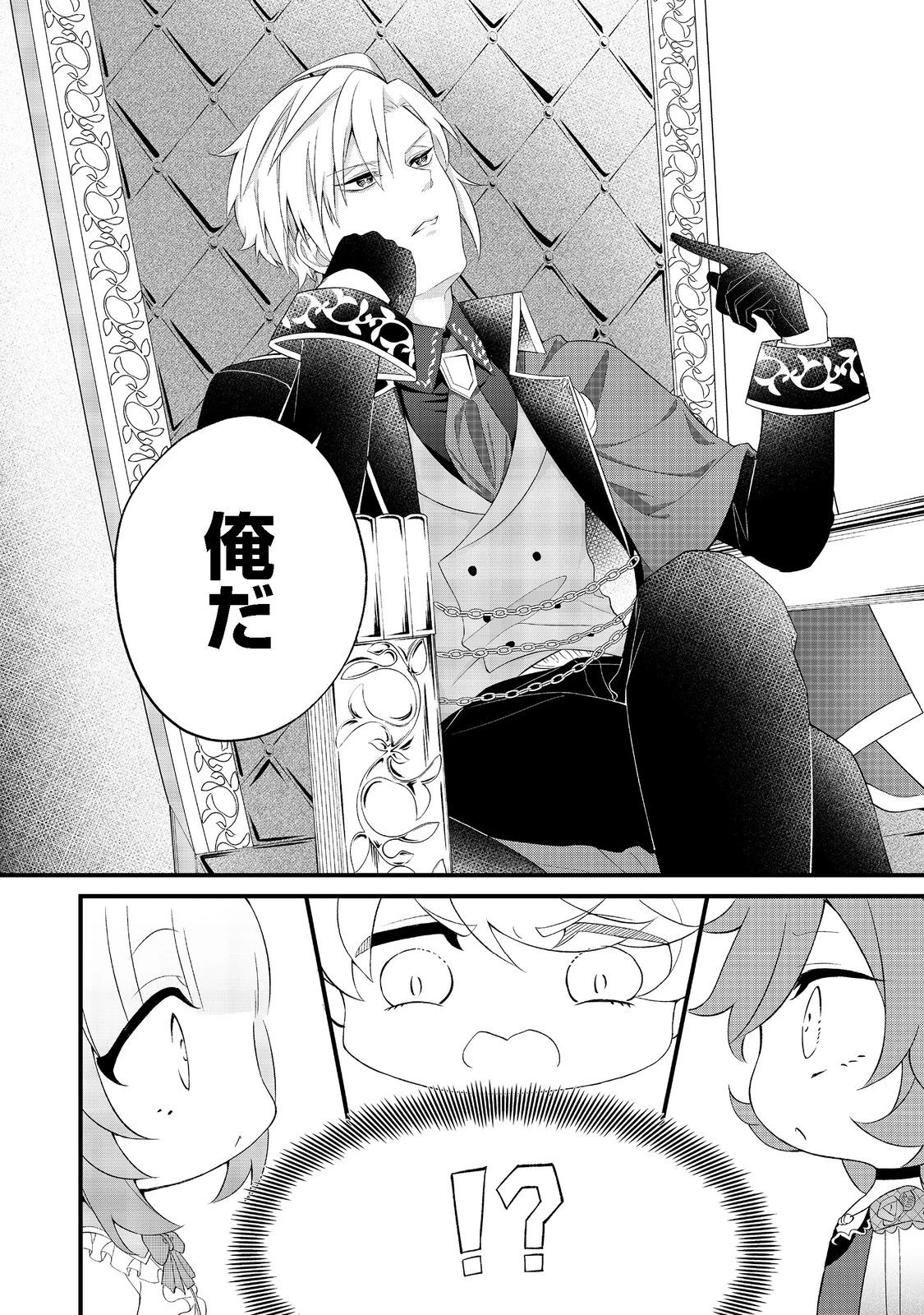 最愛のお姉様が悪役令嬢だったので、神が定めた運命（シナリオ）に抗います 第2話 - 28