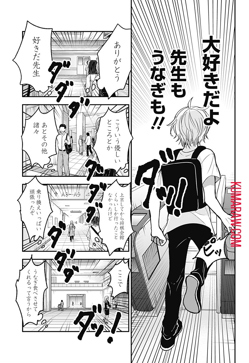目の前の神様 第2話 - 3