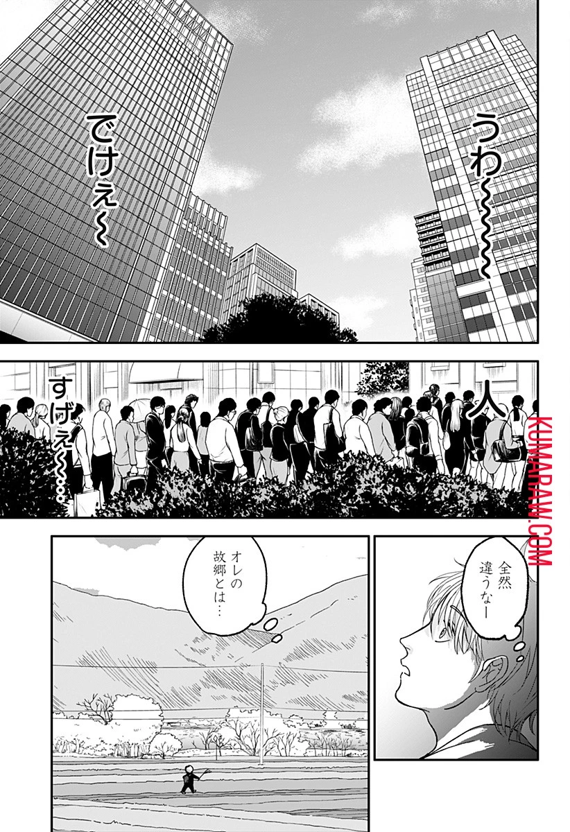 目の前の神様 第2話 - 5