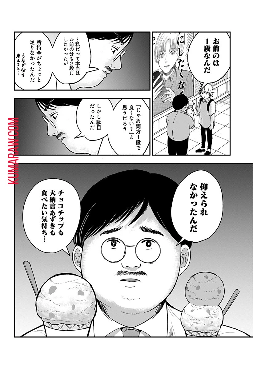 目の前の神様 第2話 - 12