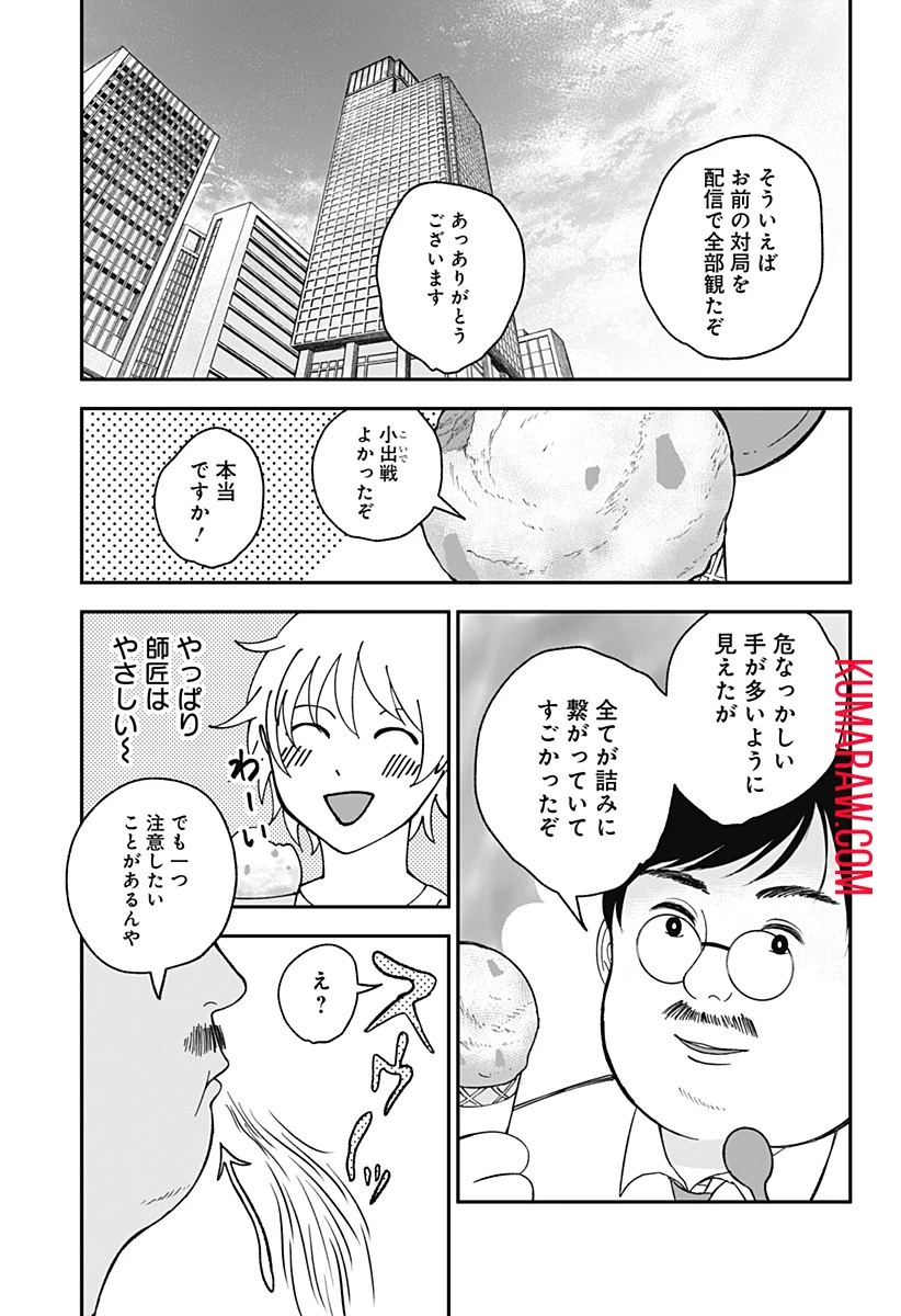 目の前の神様 第2話 - 15