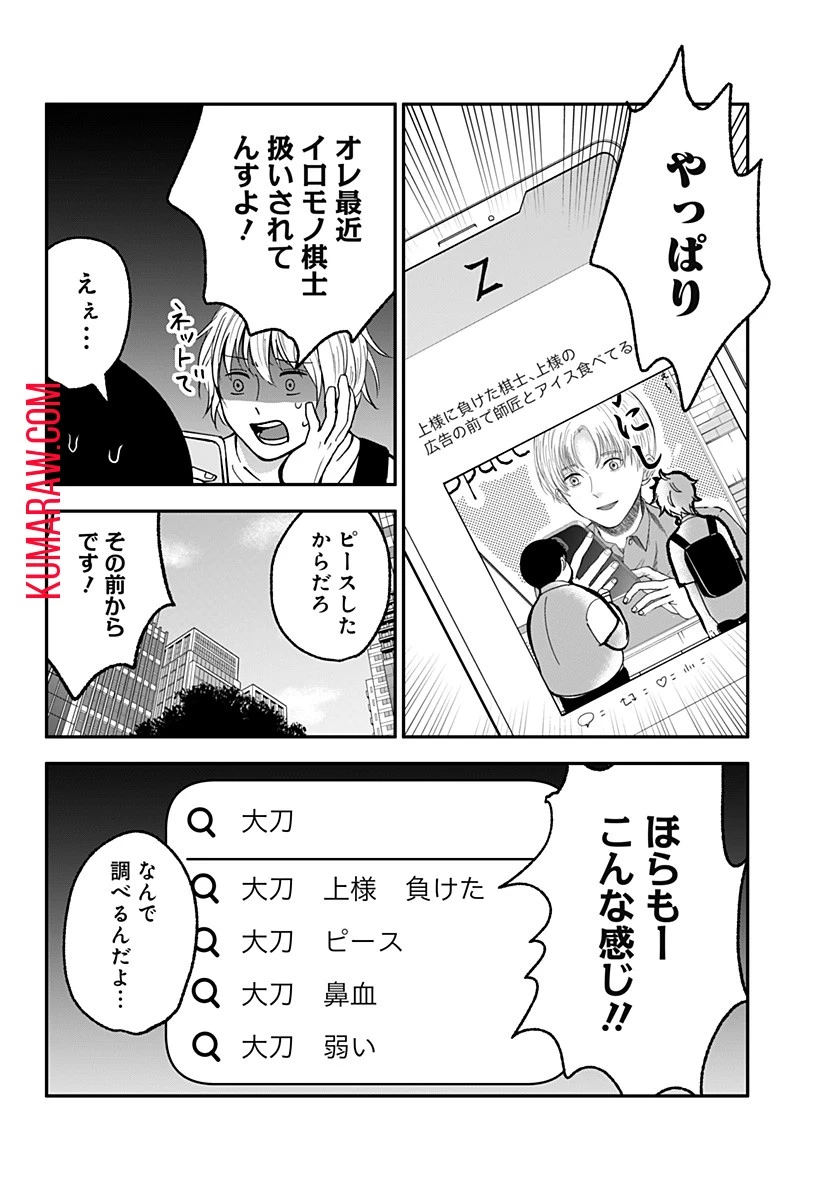 目の前の神様 第2話 - 18