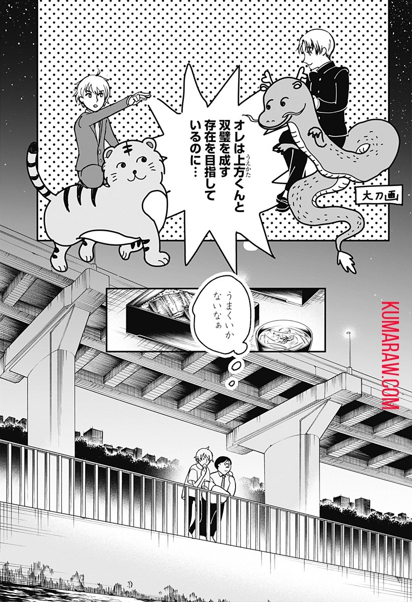 目の前の神様 第2話 - 19