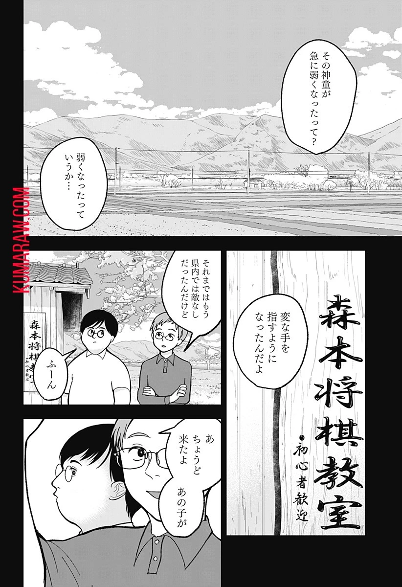 目の前の神様 第2話 - 26