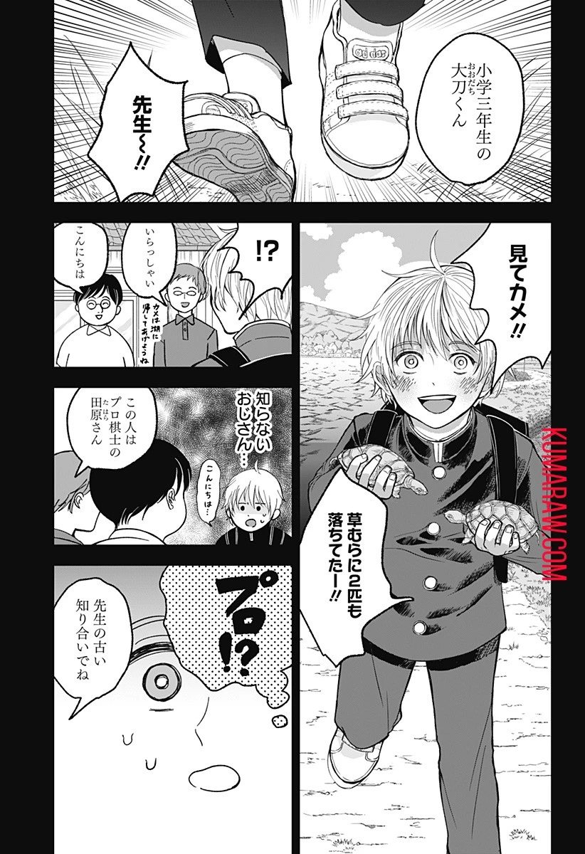 目の前の神様 第2話 - 27