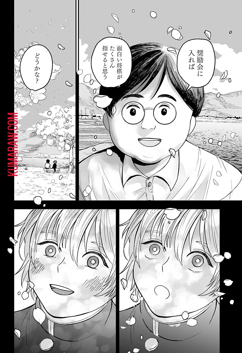 目の前の神様 第2話 - 36
