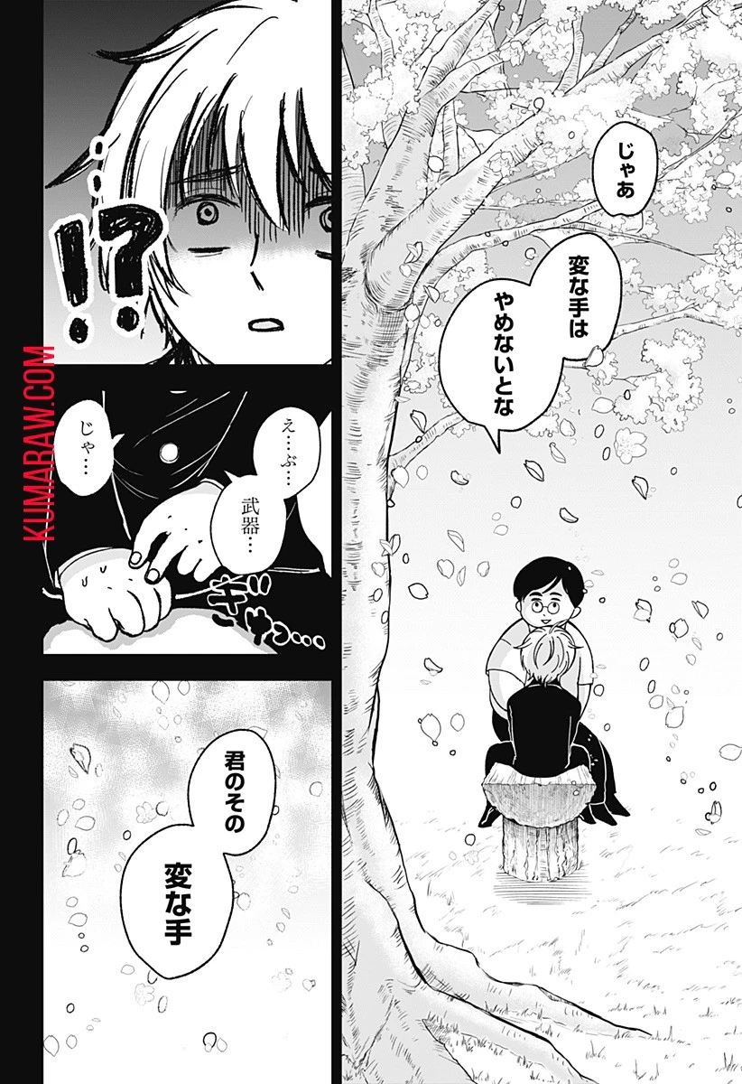 目の前の神様 第2話 - 42