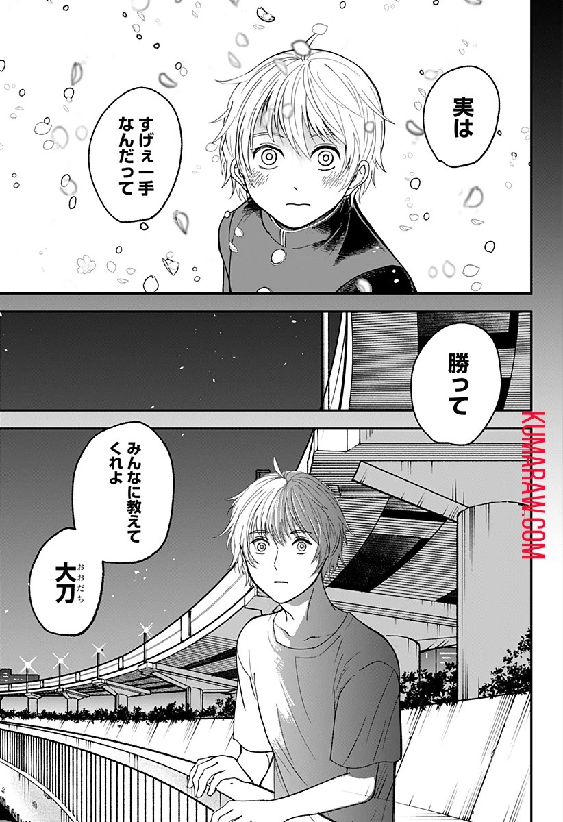 目の前の神様 第2話 - 43