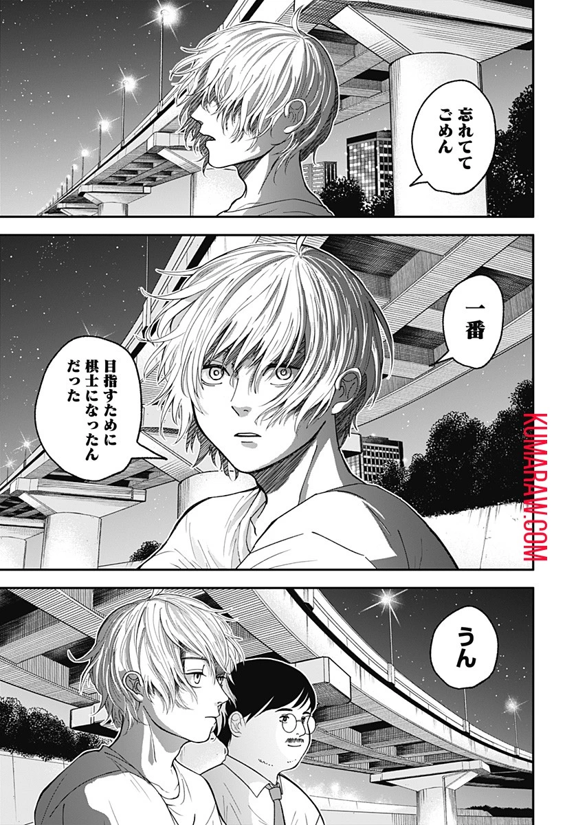目の前の神様 第2話 - 45
