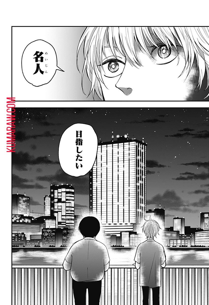 目の前の神様 第2話 - 46
