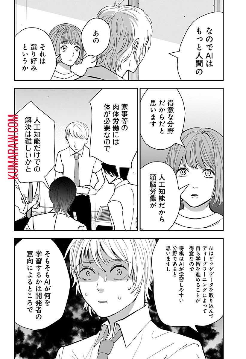 目の前の神様 第3話 - 6