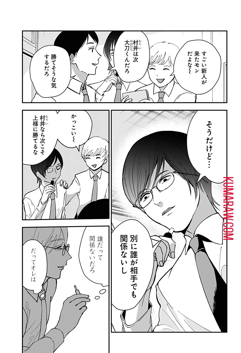 目の前の神様 第3話 - 7