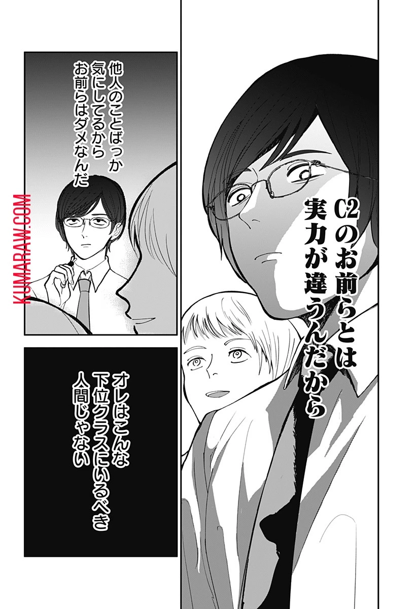 目の前の神様 第3話 - 8