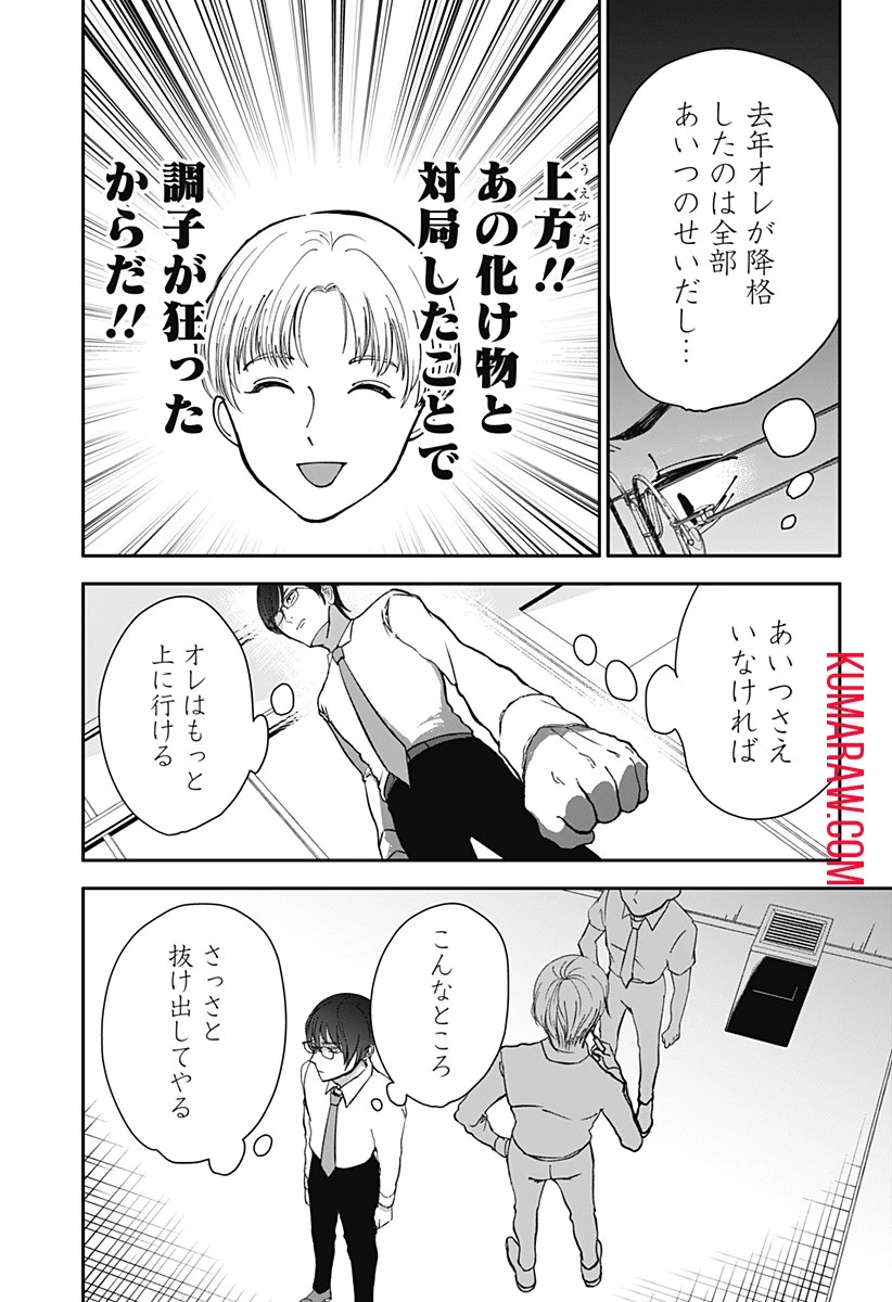 目の前の神様 第3話 - 9