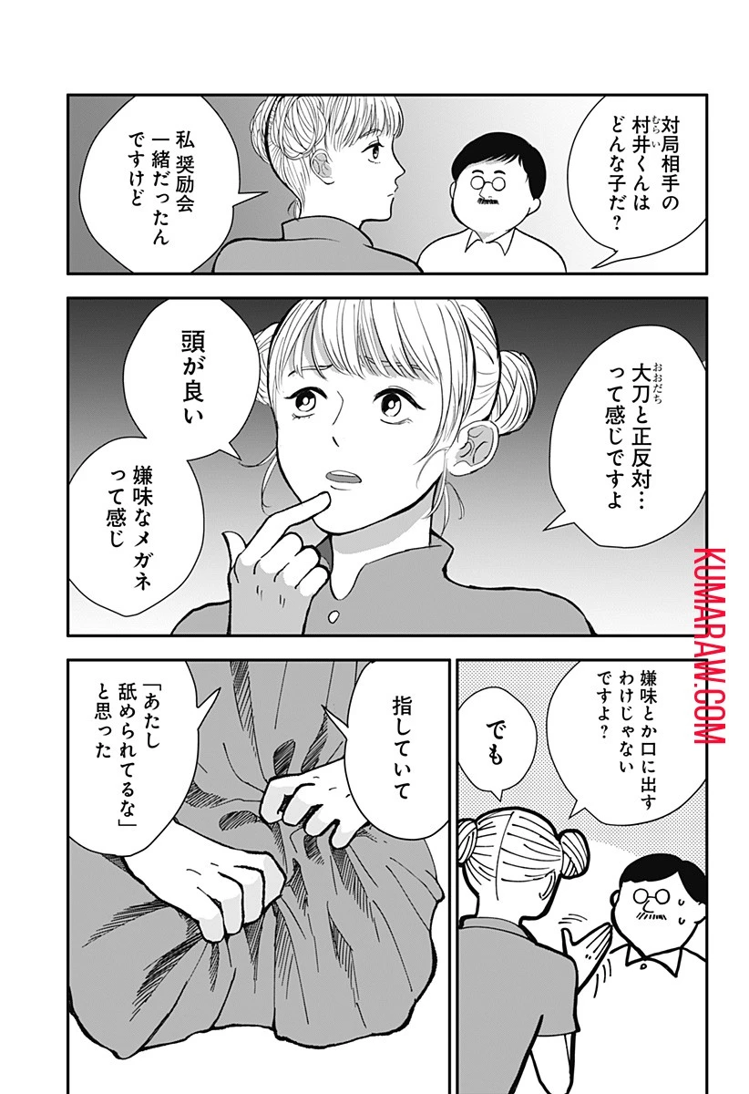 目の前の神様 第3話 - 11