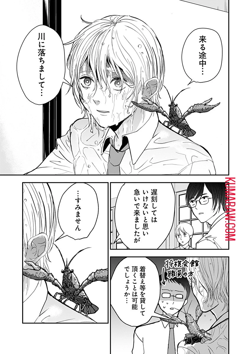 目の前の神様 第3話 - 13