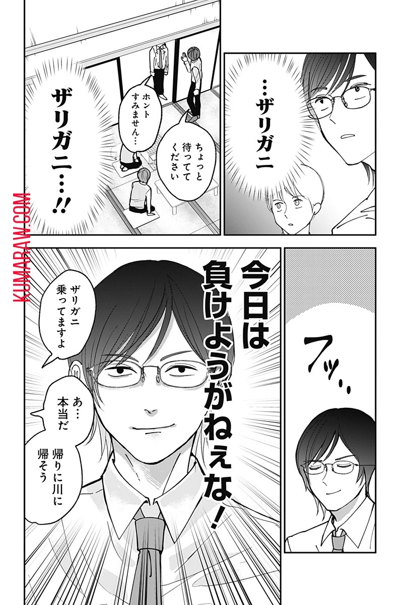 目の前の神様 第3話 - 14