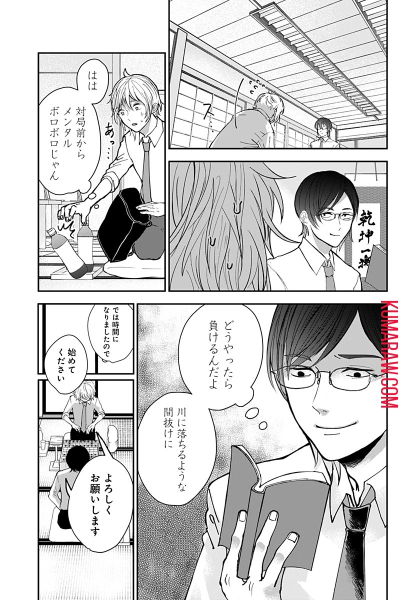 目の前の神様 第3話 - 15