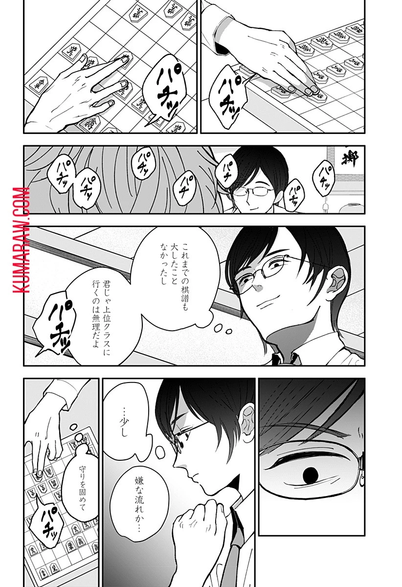 目の前の神様 第3話 - 16